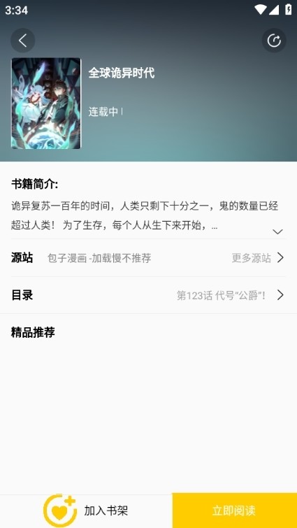新包子漫画图3