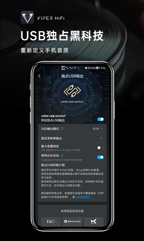 viper hifi全年免费版图1