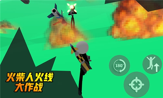 火线大作战