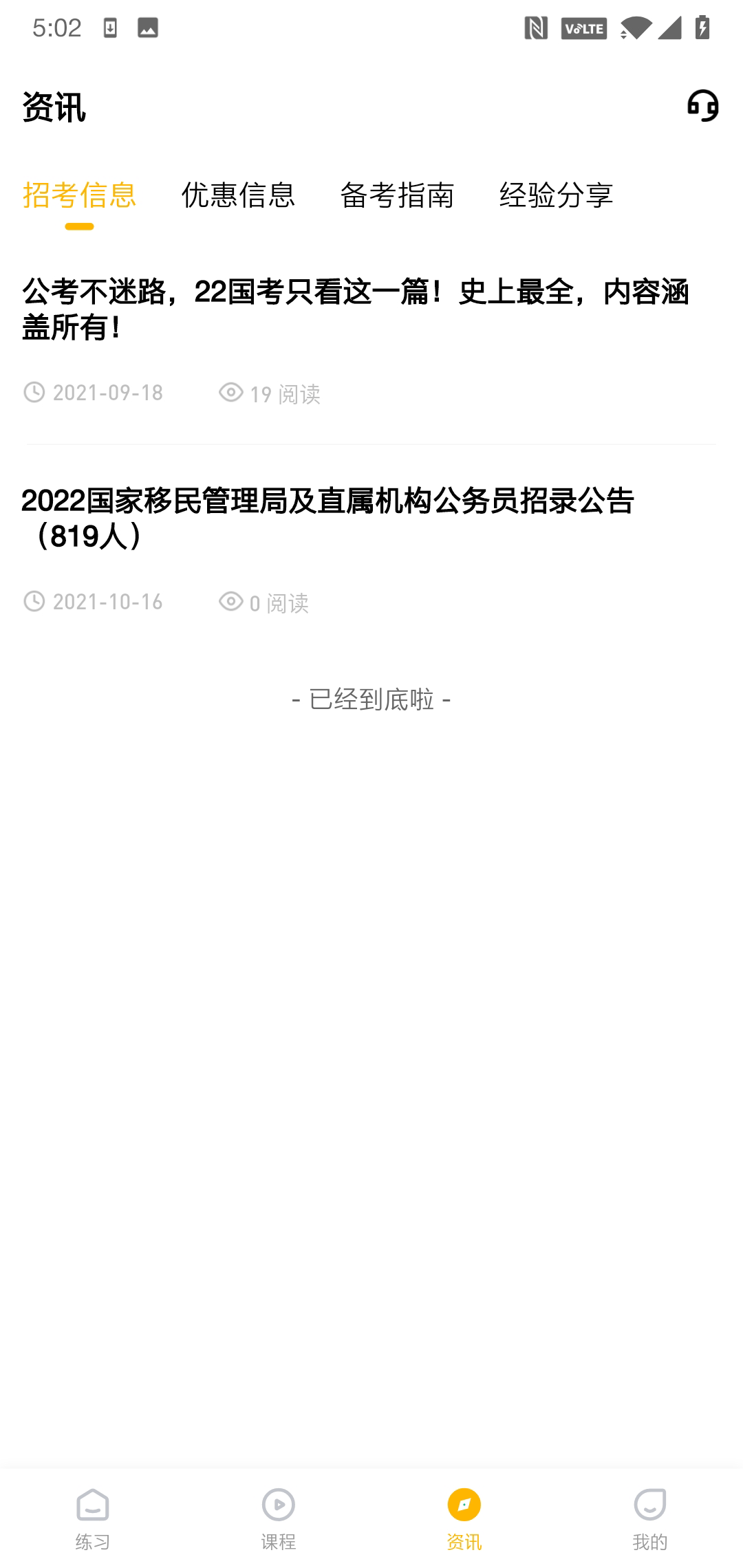 一鼎成公(公职考试学习软件) v1.0.2.2 安卓版