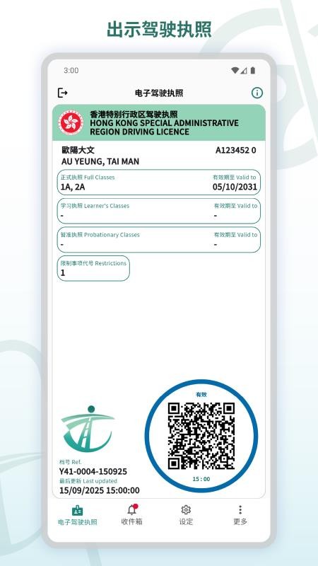 电子驾驶执照