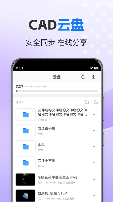 CAD迷你看图图3