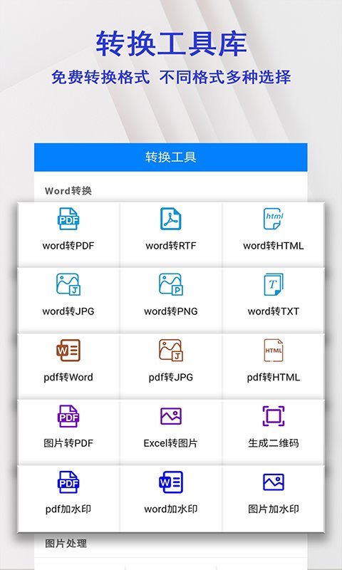 格式转换全能扫描仪图2