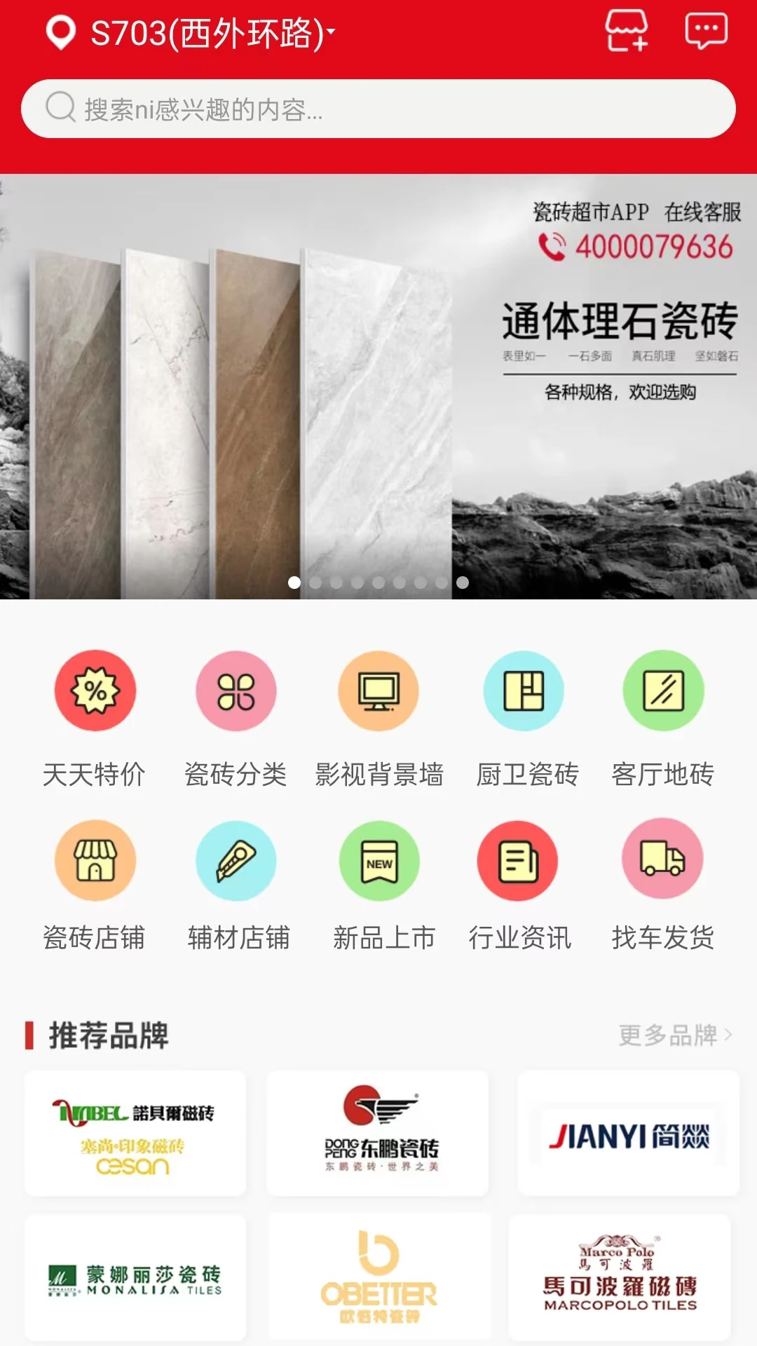 瓷砖超市图2