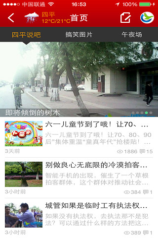 四平英城网图1