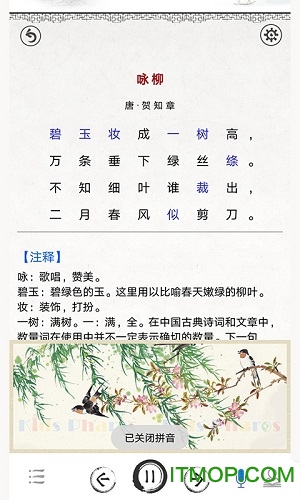 唐诗三百首图文图1