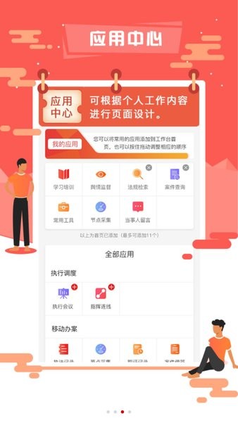 智慧执行