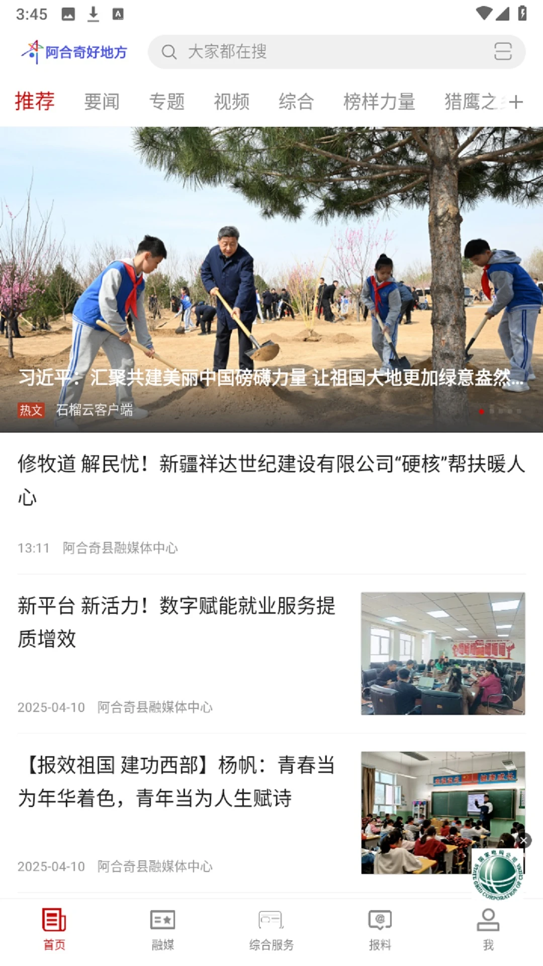 阿合奇好地方图2