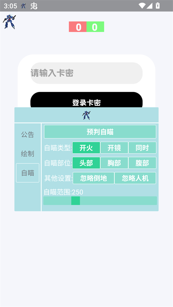 蓝战士直装 免卡密图4