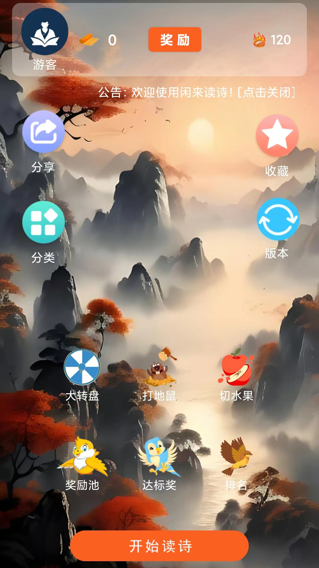 闲来读诗图1