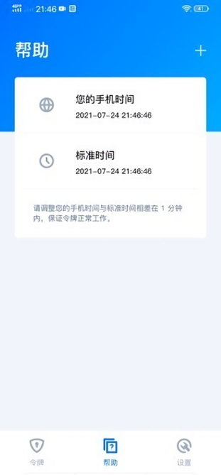 腾讯身份验证器图3