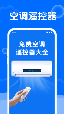 免费空调遥控器图2
