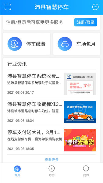 沛县智慧停车