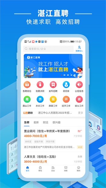 湛江直聘