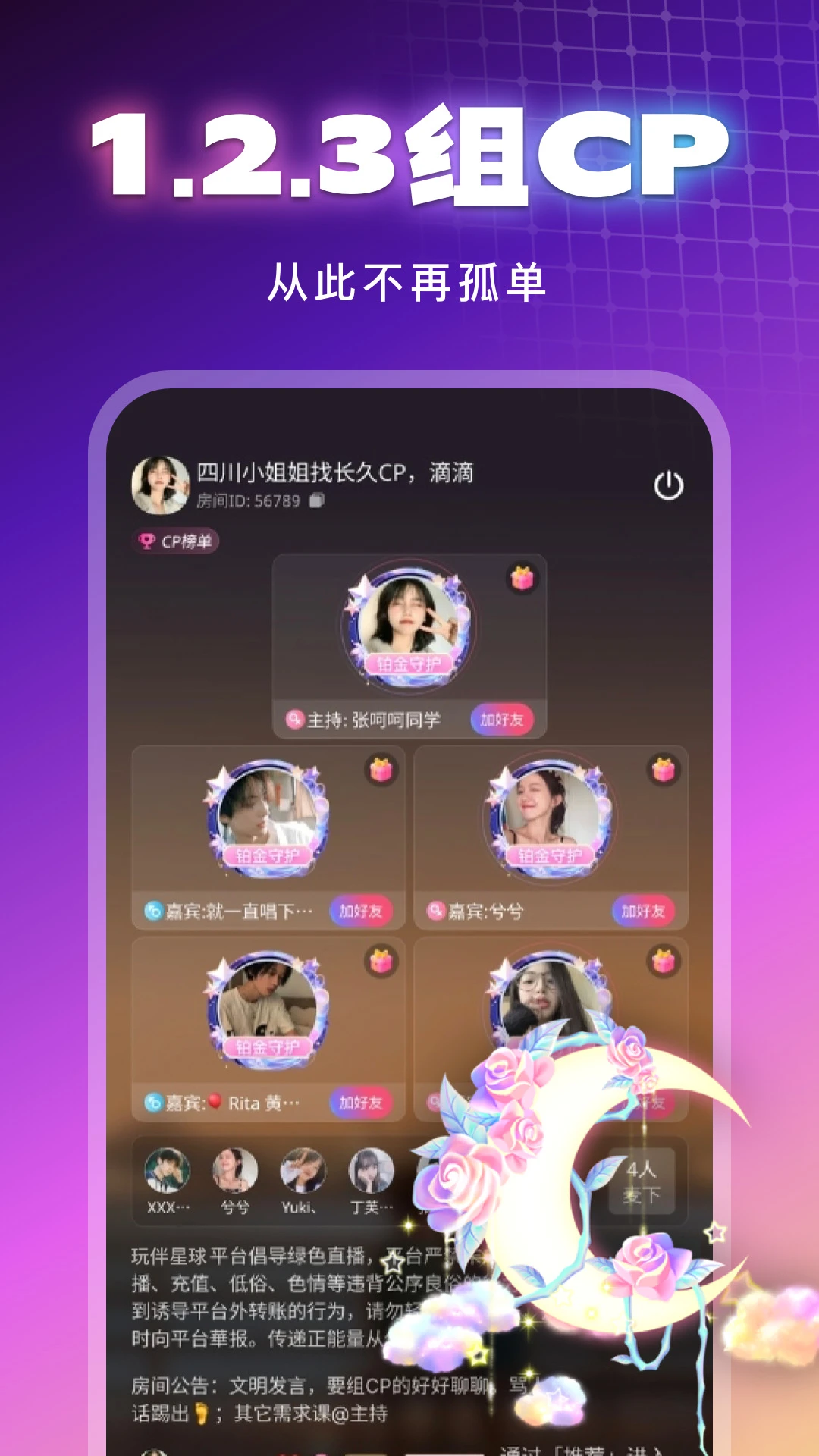 玩伴星球图2