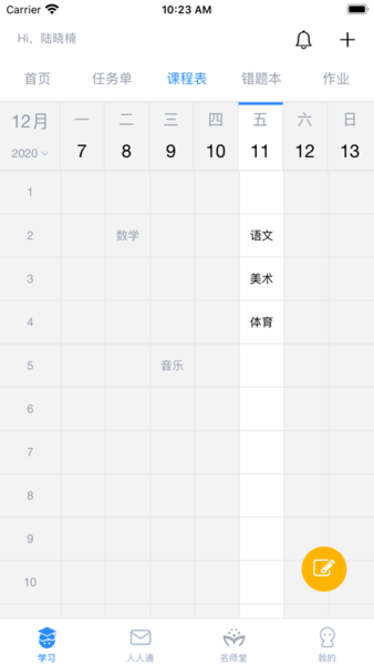 考一考家长端图1