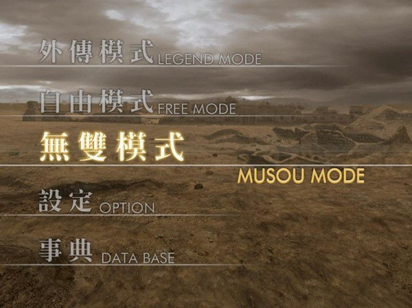 真三国无双图3