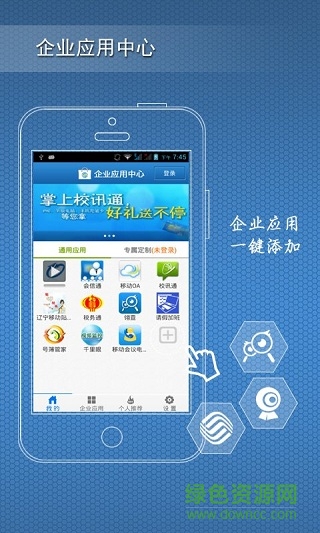 企业应用中心图1