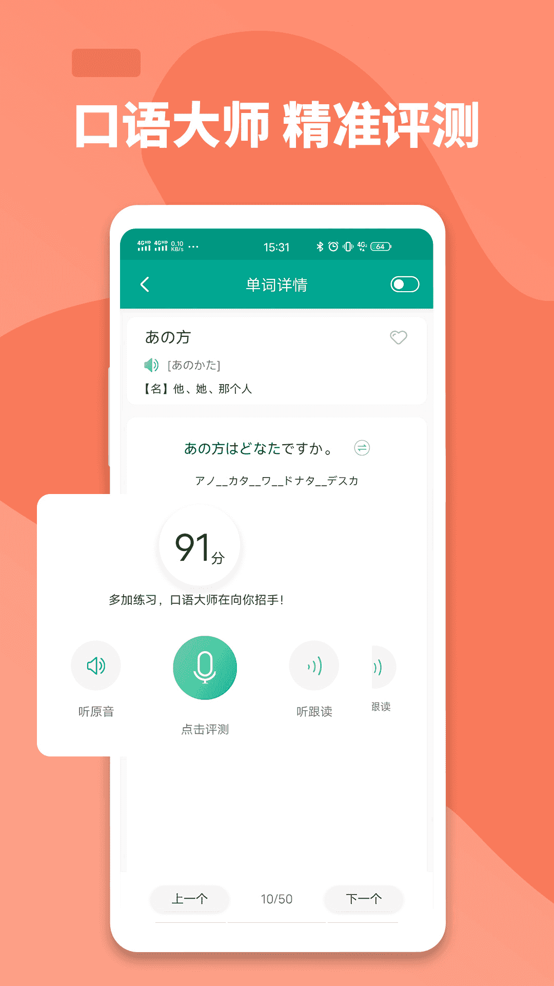 大家的日语(日语学习软件) v3.9.2509 安卓版