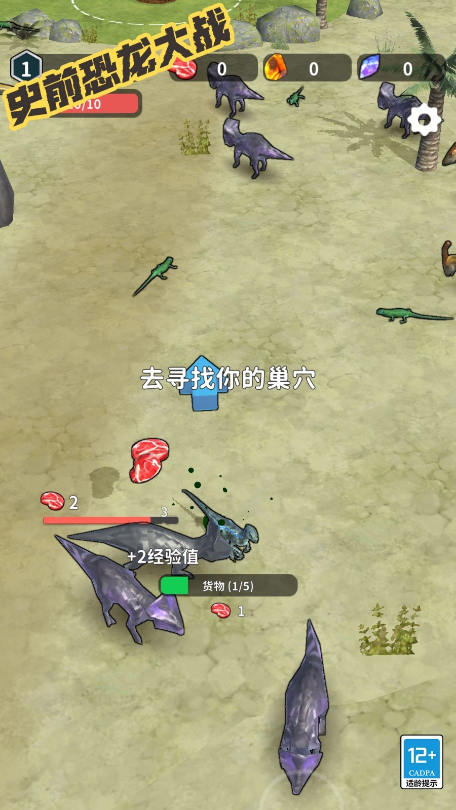 史前恐龙大战图1