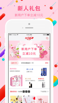 创享GO图2