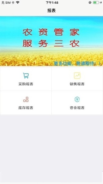 农资管家