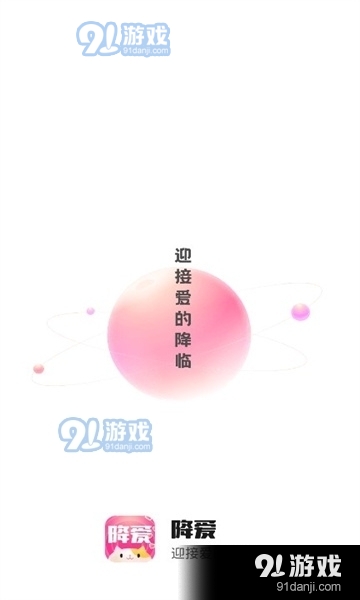 降爱图1