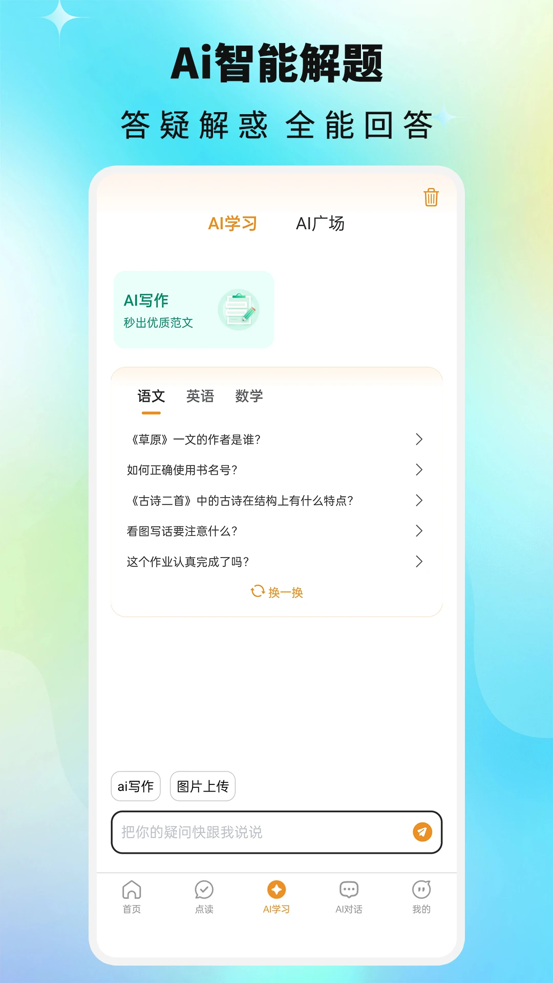 课本通小学英语点读机图2