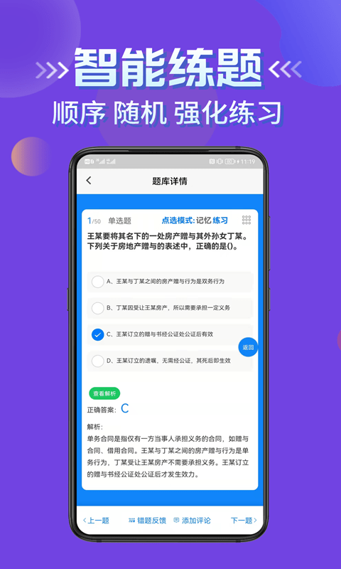 房产经纪人考试学知题图4