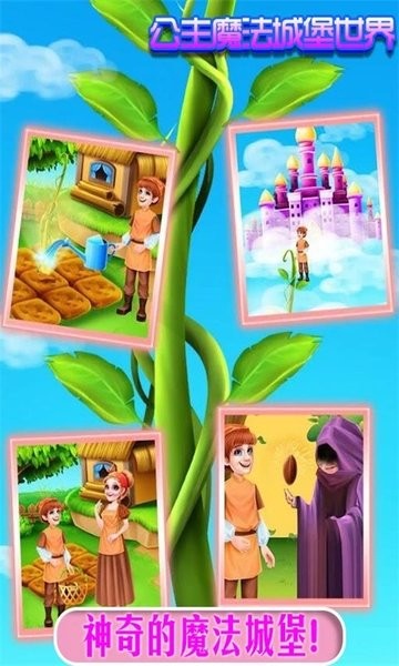 公主魔法城堡世界图4