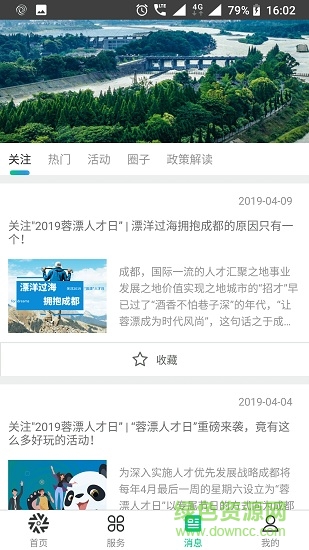 蓉城人才综合服务平台图2