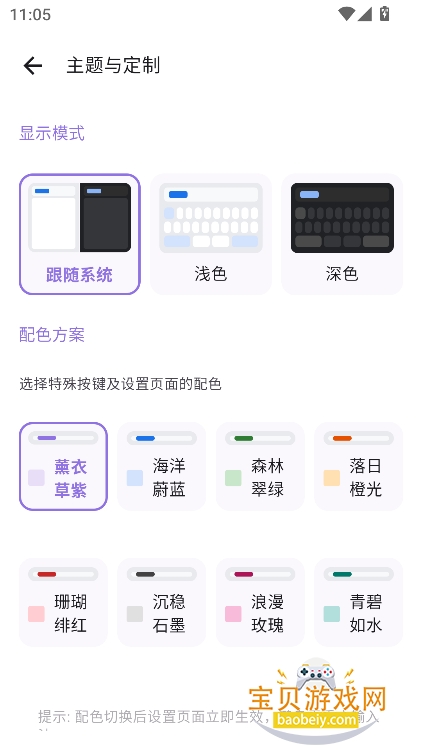 曦码输入法图2