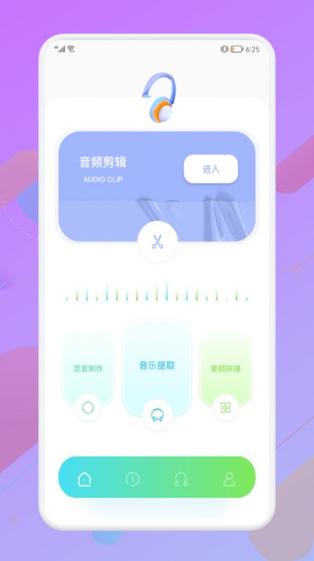 音频拼接大师图1
