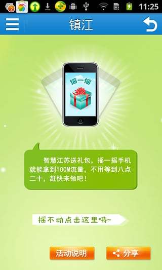 智慧江苏iphone版