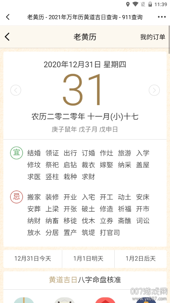 日历万年历图3