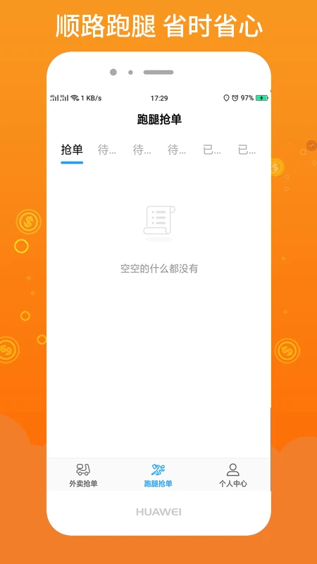 柳淘骑手端图3