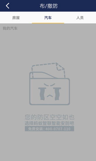 蚂蚁智联