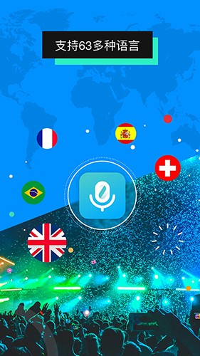 全能翻译机(手机翻译服务软件) v2.3.2 安卓版图2