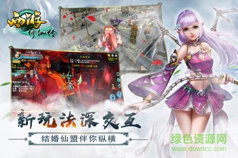 西游修仙传图3