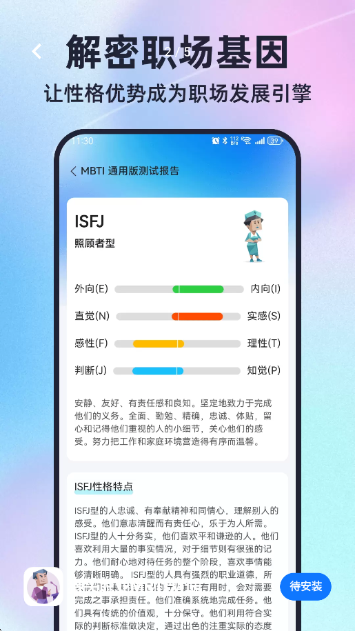 猎头职业MBTI测试图3