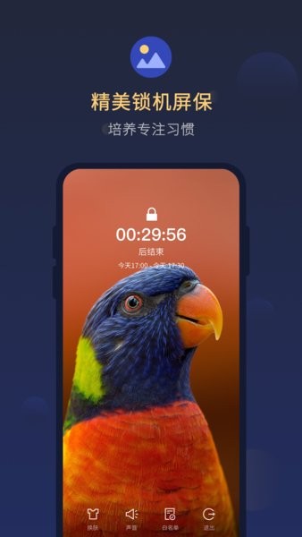 锁手机自律助手图4
