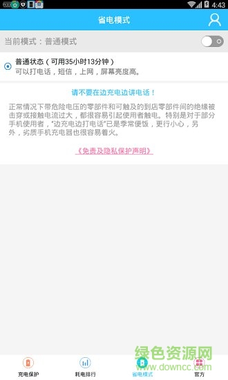 充电加速神器图4