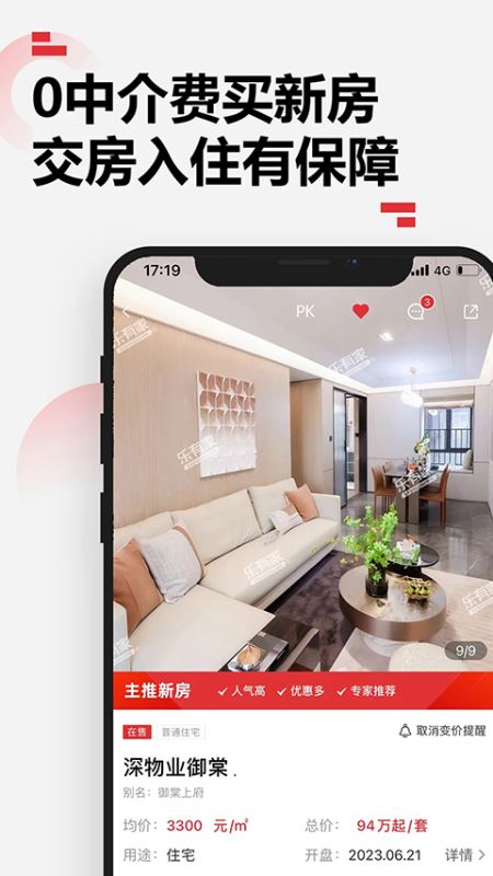 乐有家(房源租售服务平台) v9.2.9 安卓手机版图4