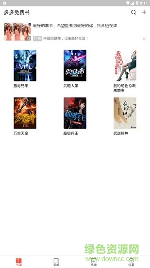 多多免费书图1