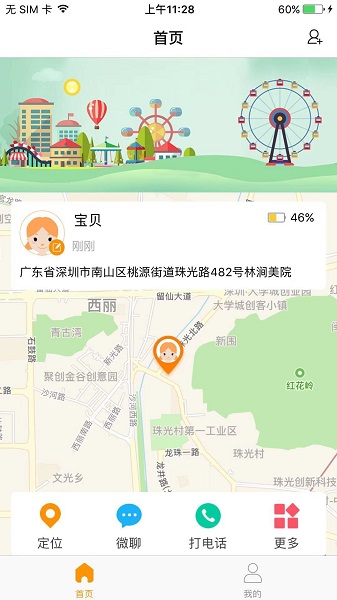 天才守护电话手表ios版图1
