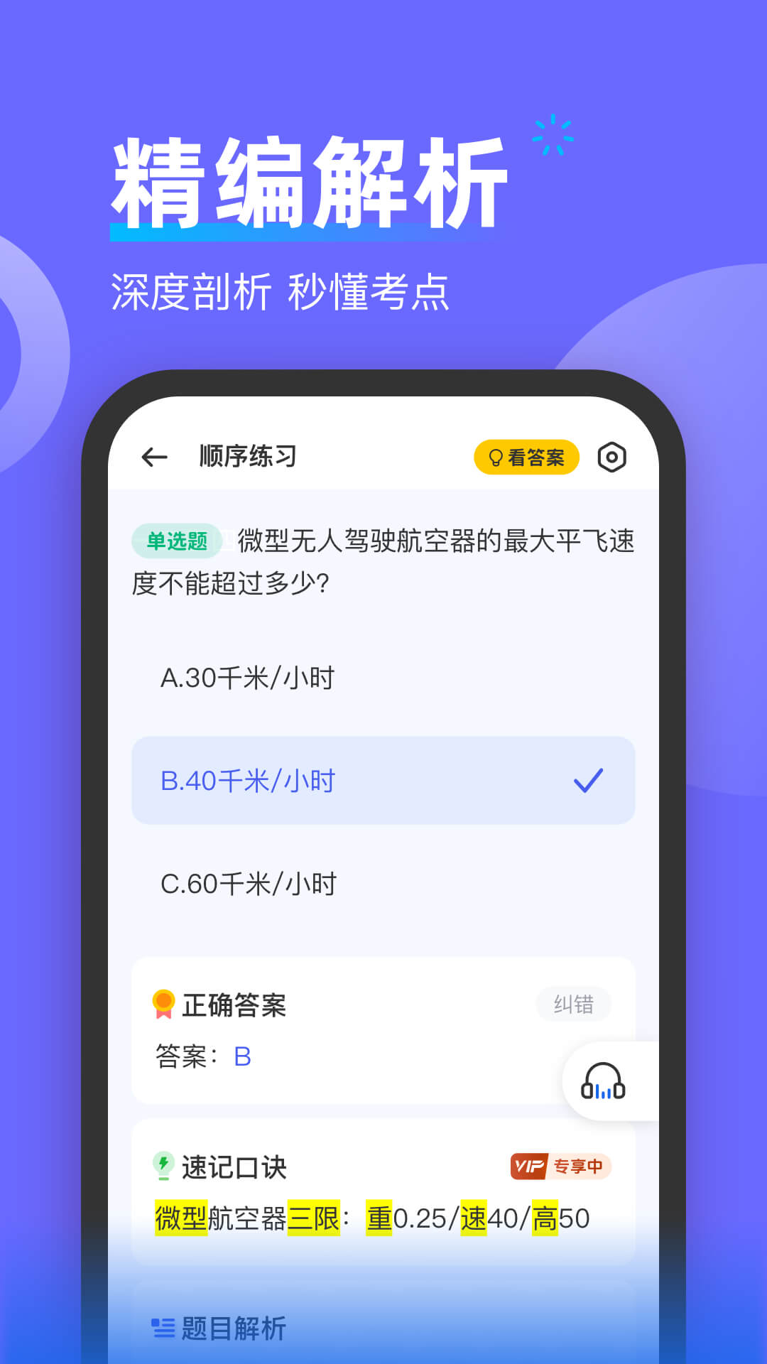 无人机考试宝典