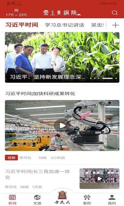 云上青铜峡图1