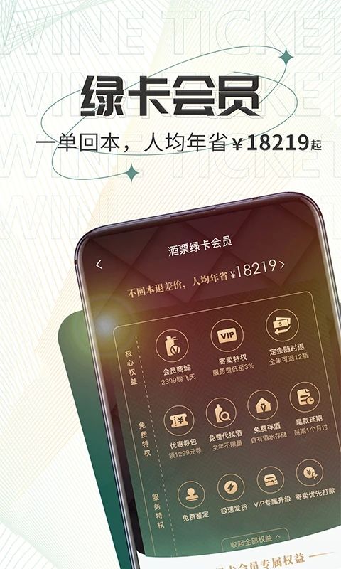 酒票(名酒选购软件) v4.5.1 安卓版