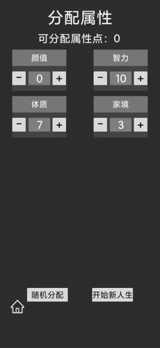 人生重开模拟器开挂版图1