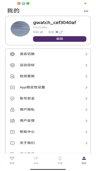 Hello FitPro智能手表app图1
